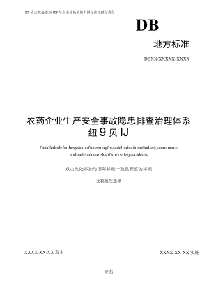 农药企业生产安全事故隐患排查治理体系细则170613.docx