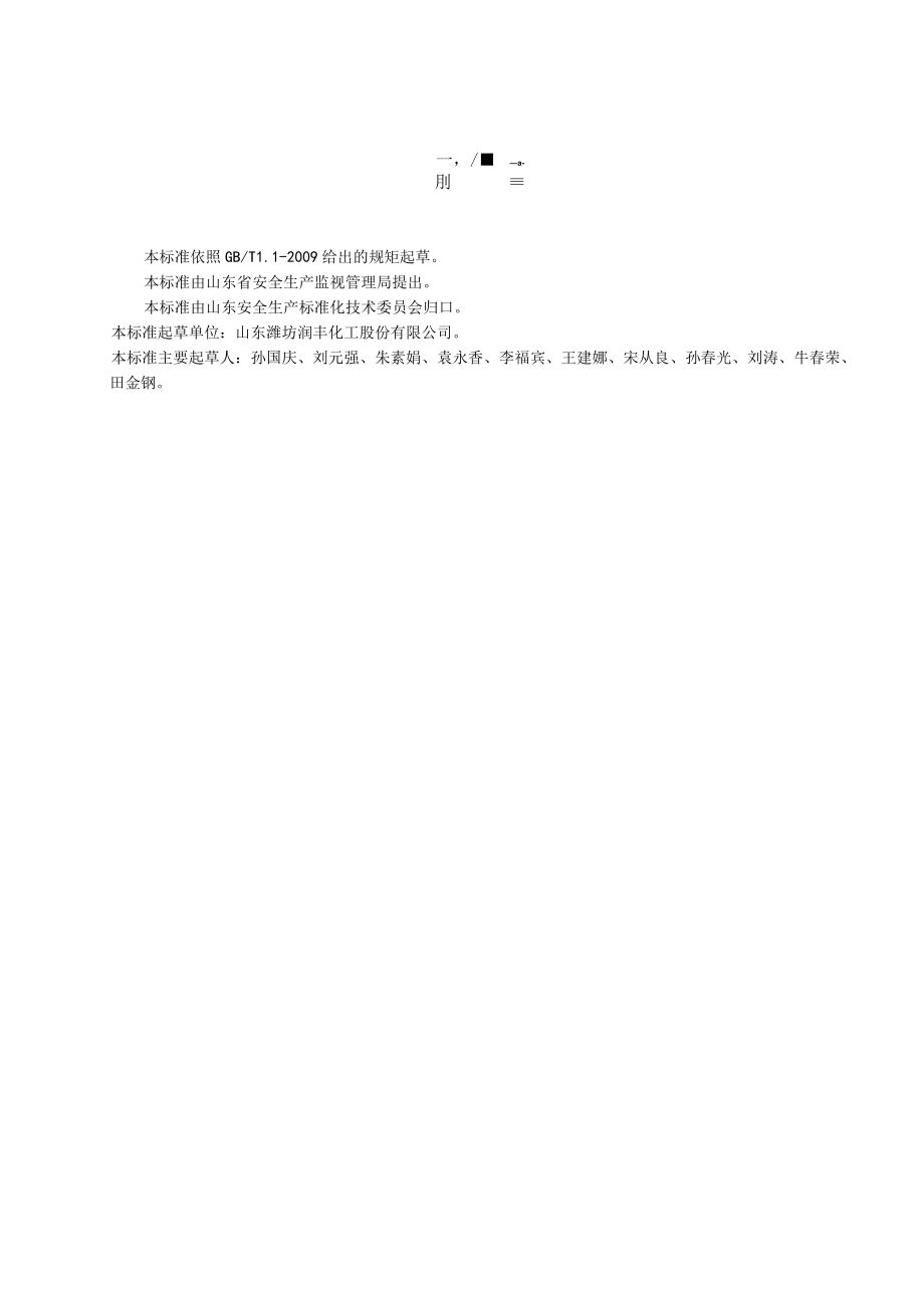 农药企业生产安全事故隐患排查治理体系细则170613.docx_第3页