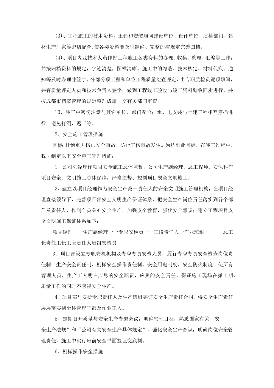 保证工程质量、安全的措施.docx_第3页