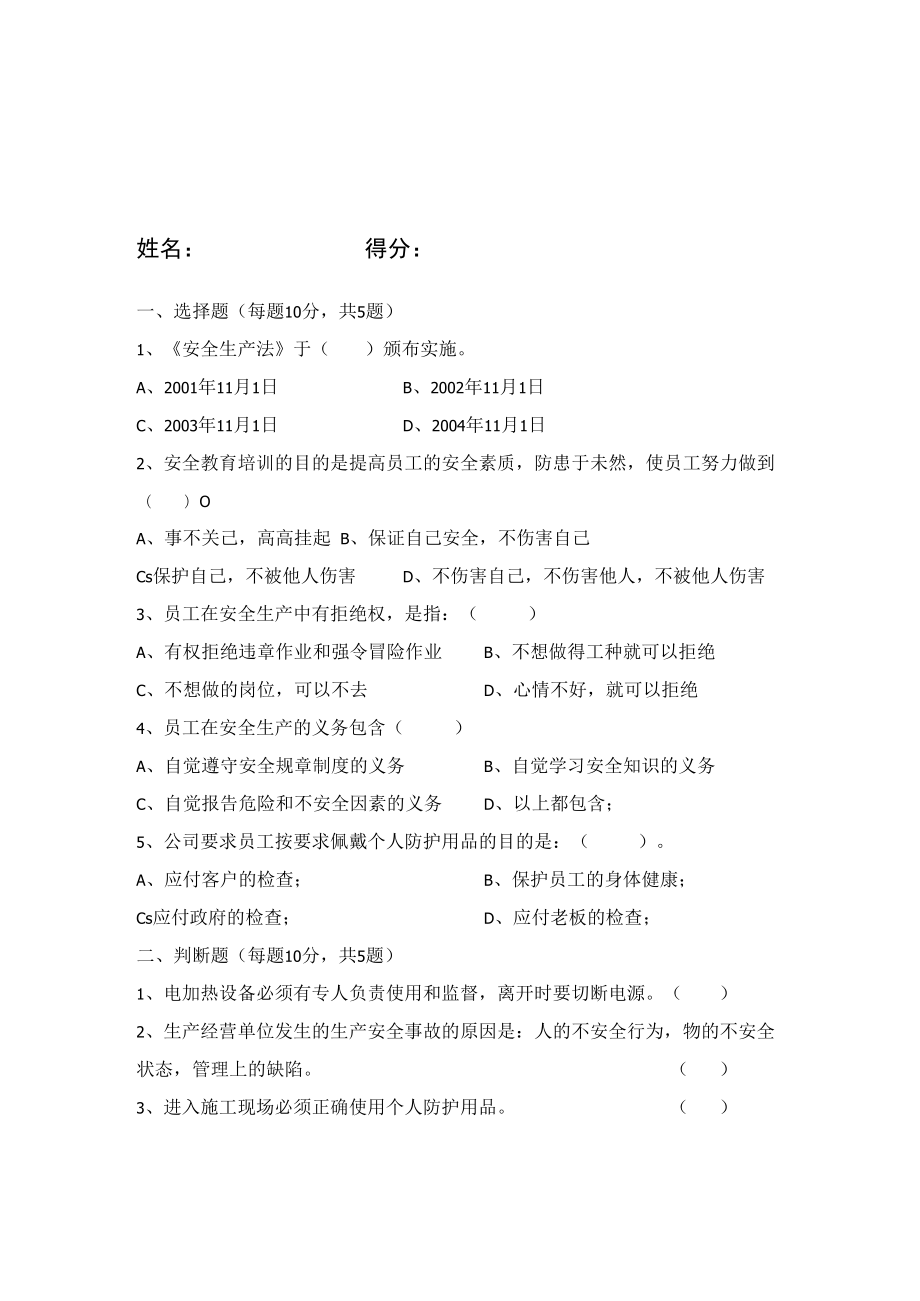 三级安全教育试题（平地机操作手）.docx_第1页