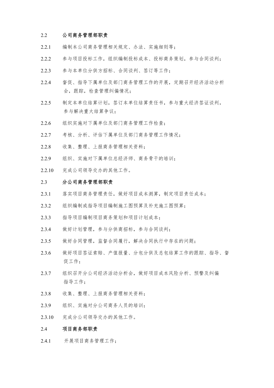 公司商务管理制度.docx_第2页