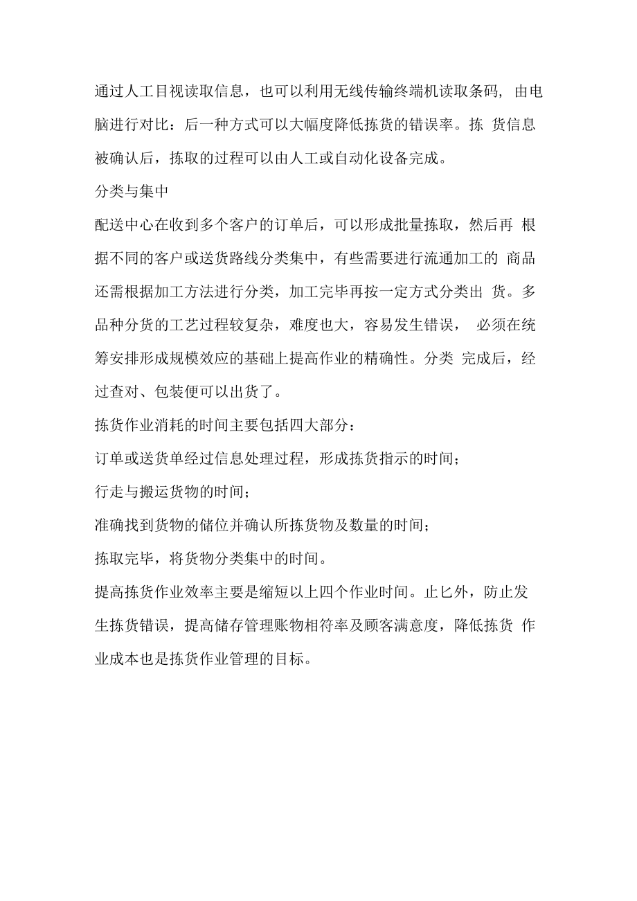 仓库中的分拣员与拣货员有何区别.docx_第3页