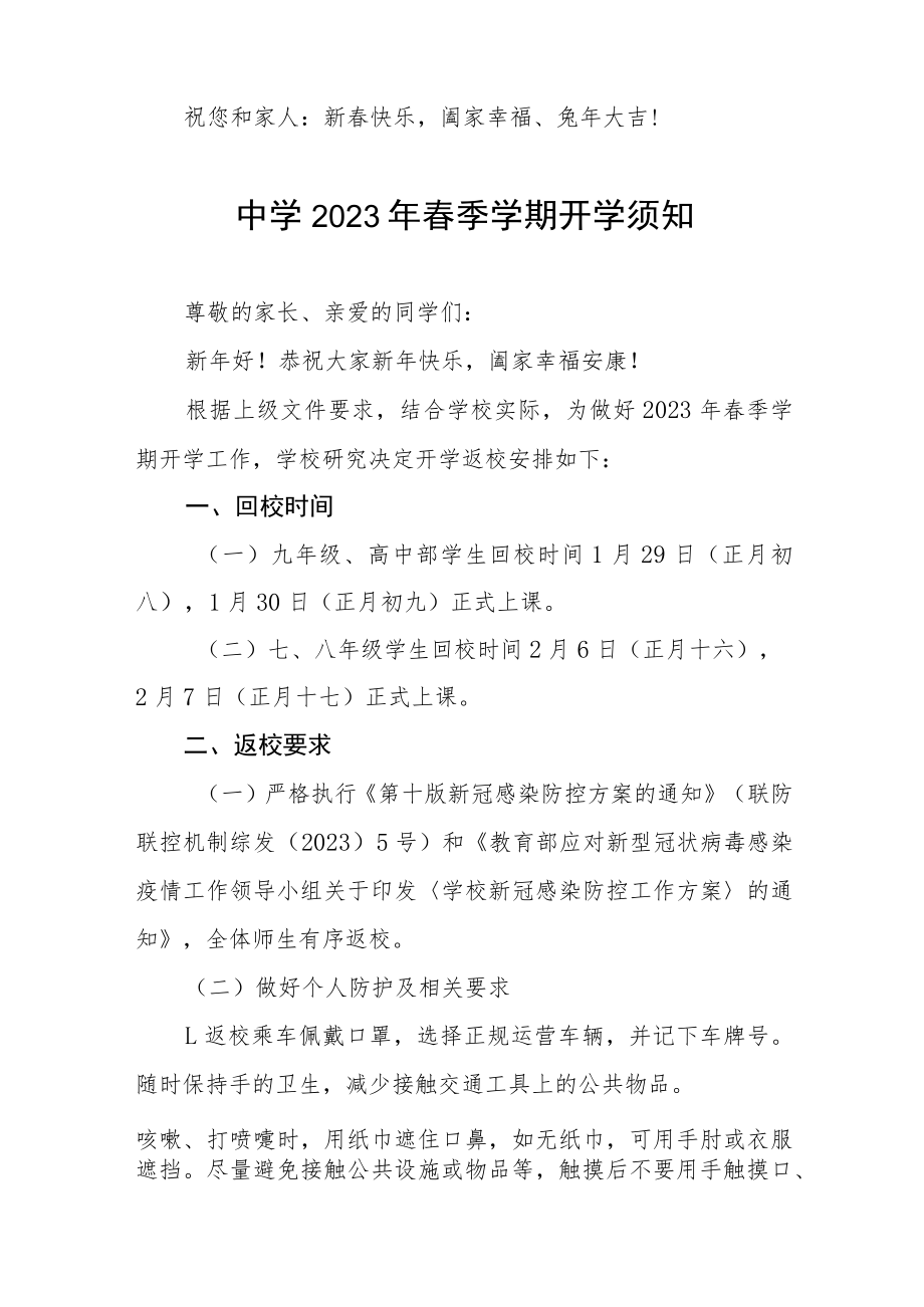 中学2023年春季开学通知六篇模板.docx_第3页