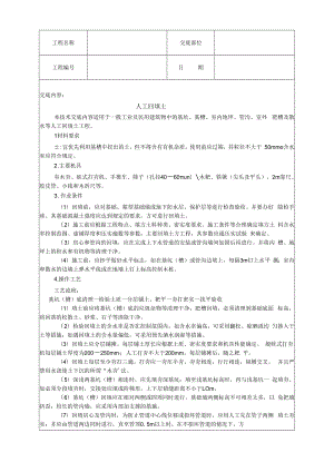 人工回填土技术交底模板.docx