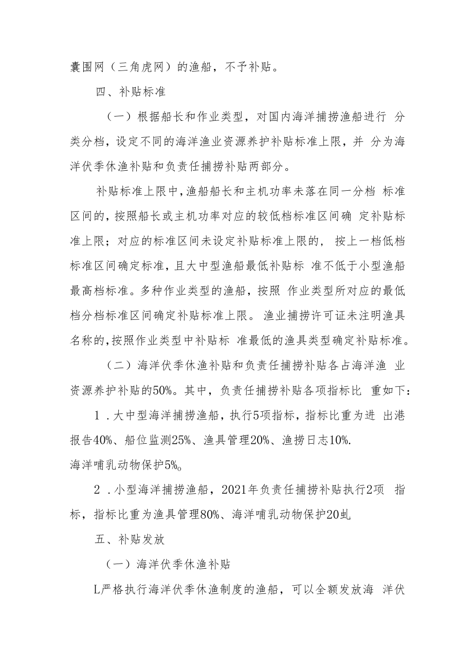 三门县2021年度海洋渔业资源养护补贴工作方案.docx_第3页