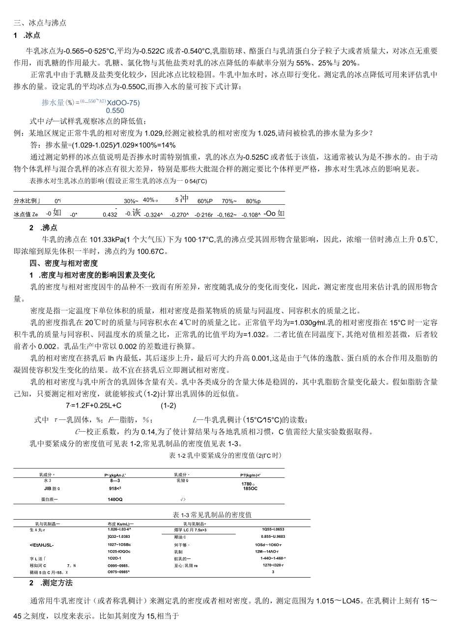 乳制品工艺学.docx_第2页