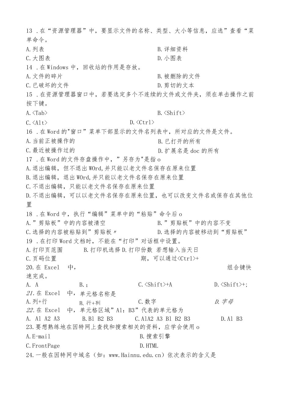 信息技术基础考试[1].docx_第3页