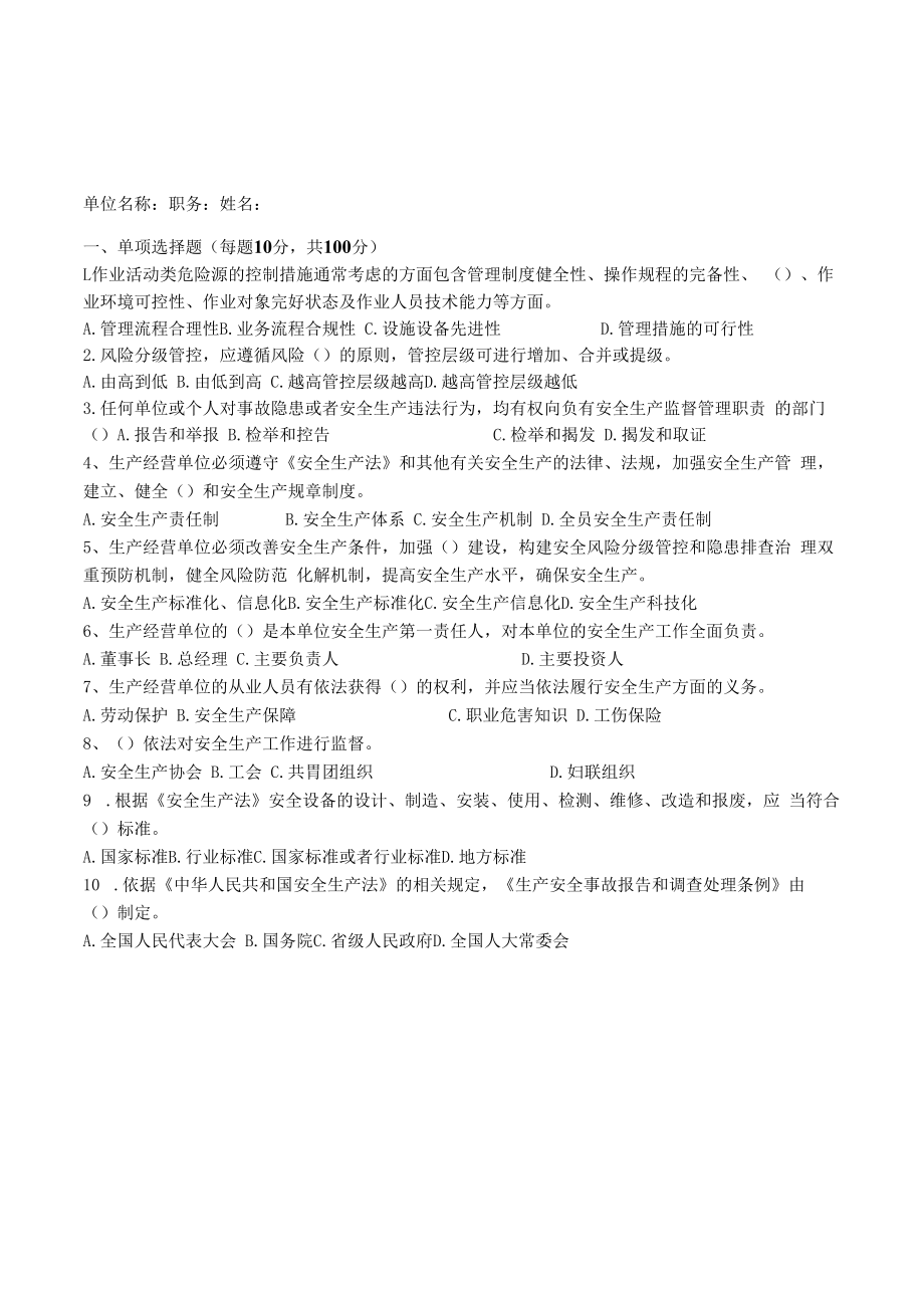 供热单位考试题库（安全副总或管理人员）含答案.docx_第2页