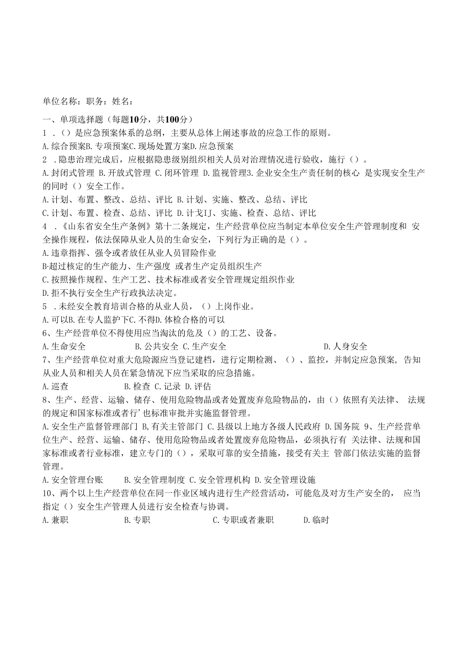 供热单位考试题库（安全副总或管理人员）含答案.docx_第3页