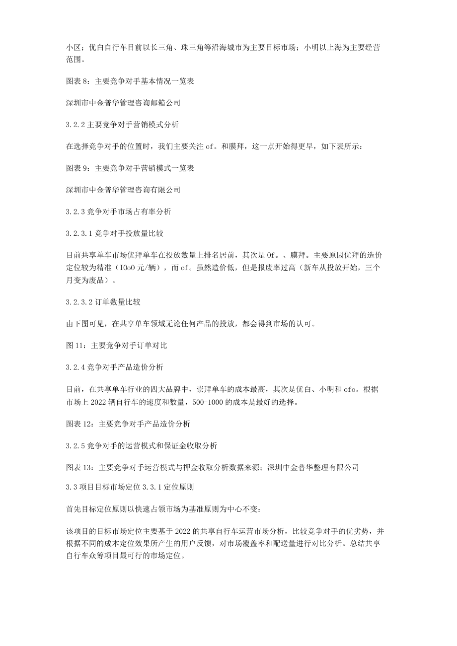 共享单车的商业策划书.docx_第2页