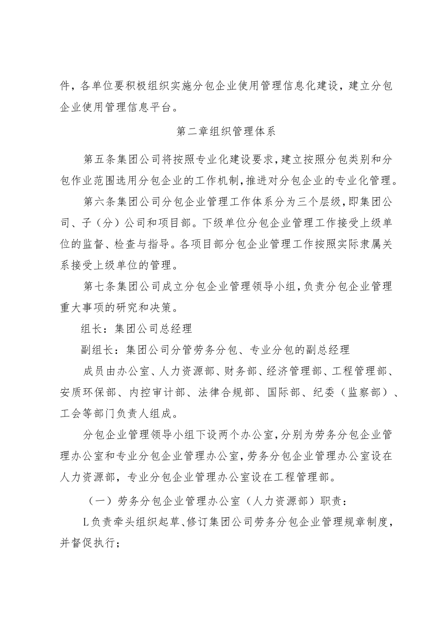 公司劳务（专业）分包企业管理办法.docx_第2页