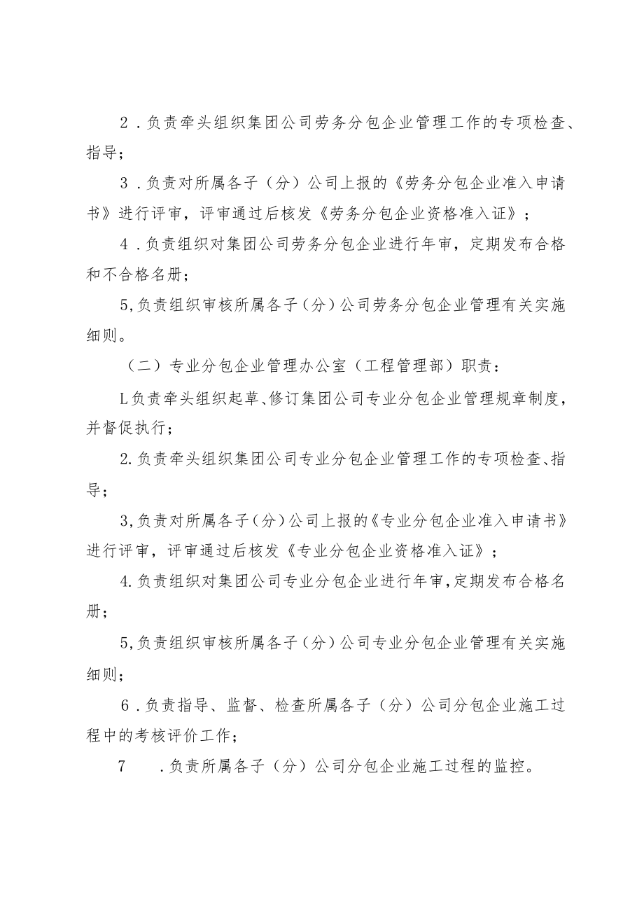 公司劳务（专业）分包企业管理办法.docx_第3页