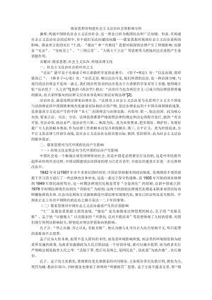 儒家思想对构建社会主义法治社会的影响分析 附法治化语境下儒家法思想探析.docx