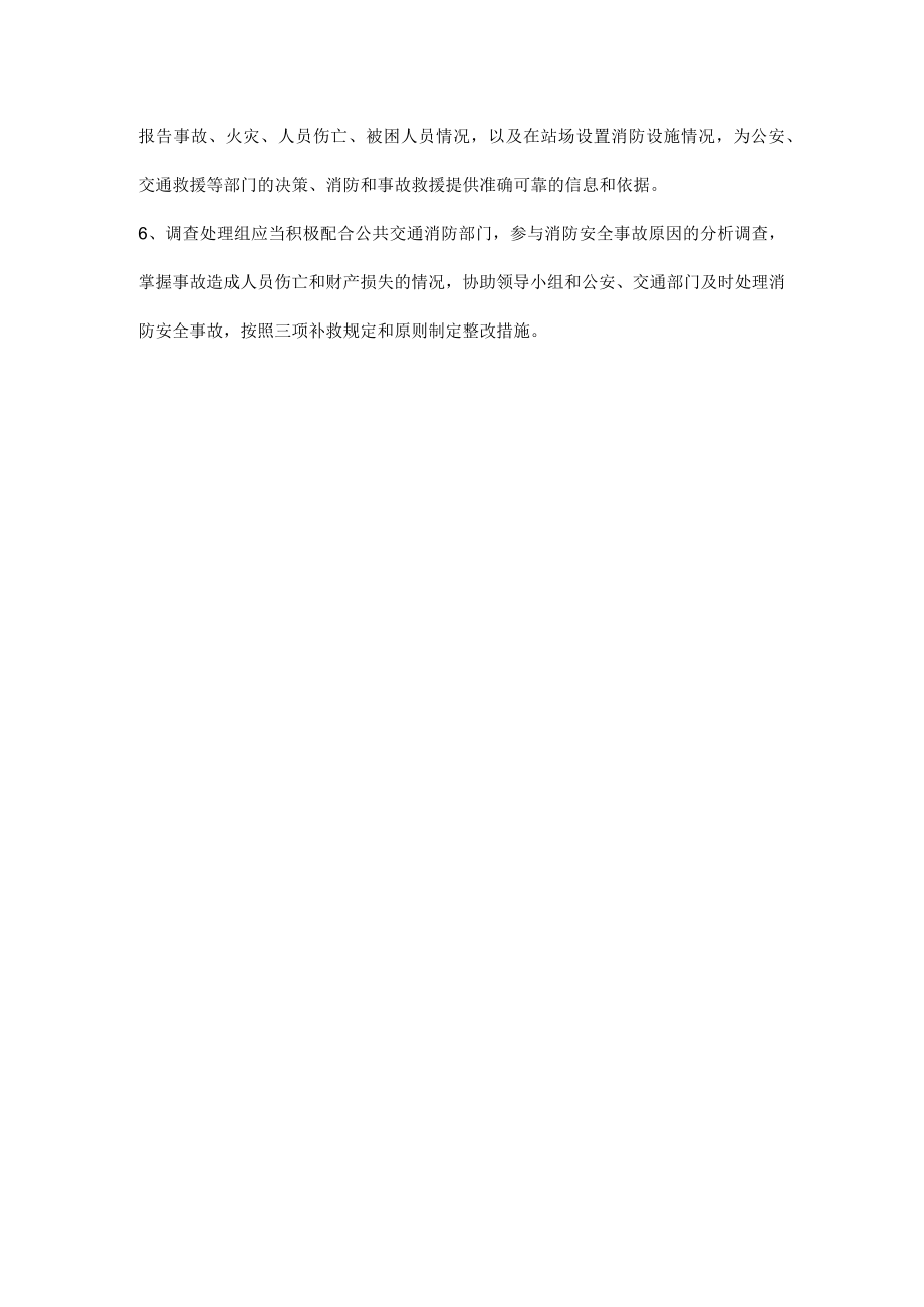 公交车站安全与火灾事故应急.docx_第2页