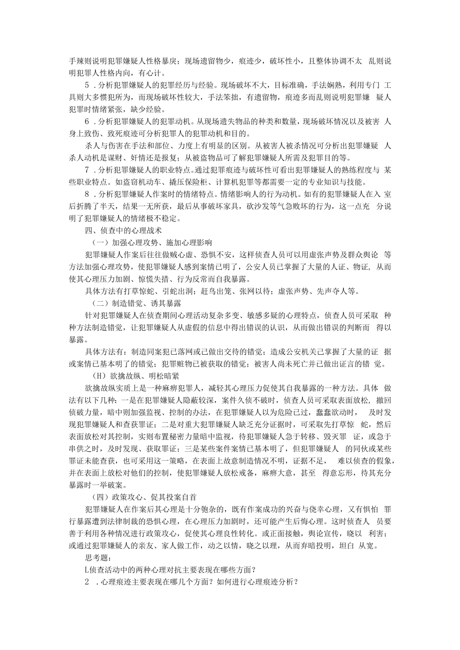 侦查活动中心理战术应用（教案） 附侦查与审查(重点讲义).docx_第3页