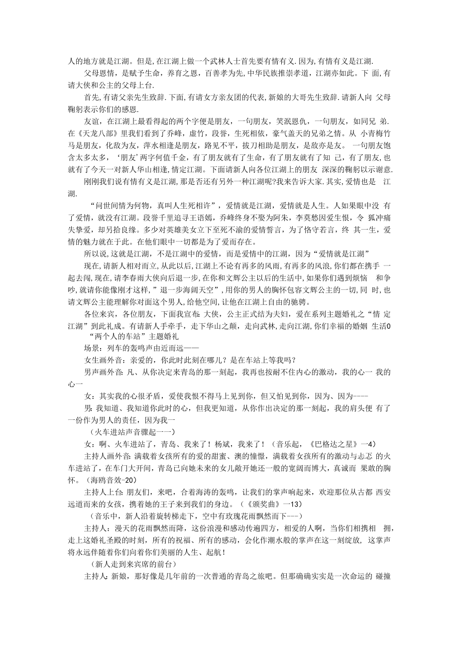 主题婚礼策划方案 情定江湖+两个人的车站.docx_第2页