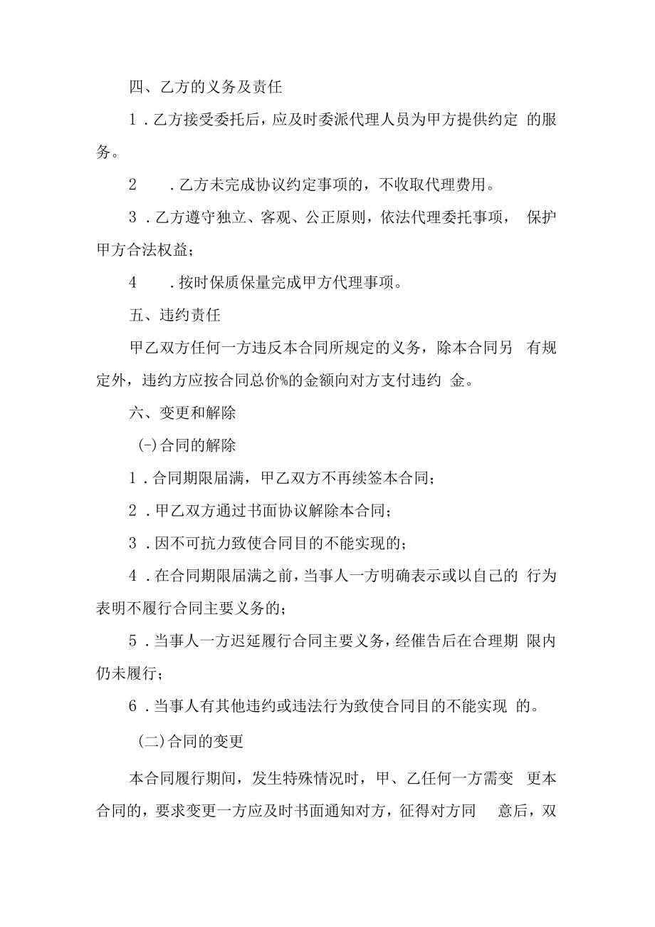 企业税务代理委托合同.docx_第3页