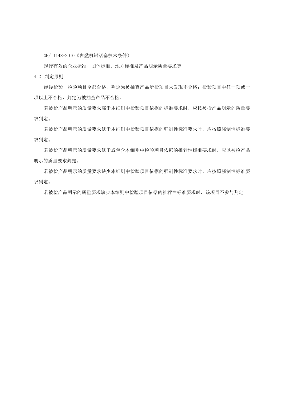 2023年河北省铝活塞产品质量监督抽查实施细则.docx_第2页