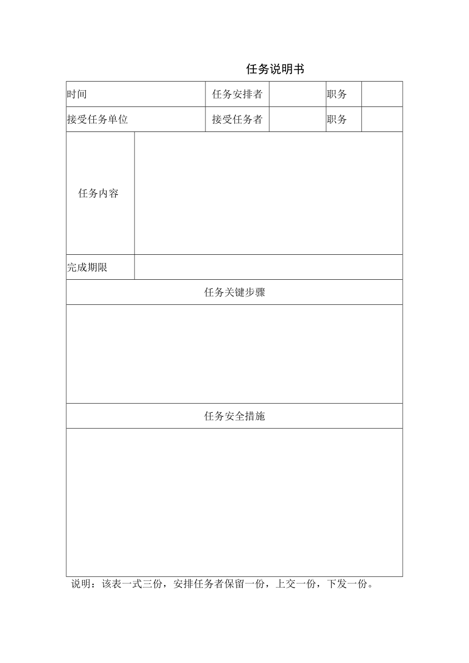 任务观察记录.docx_第1页