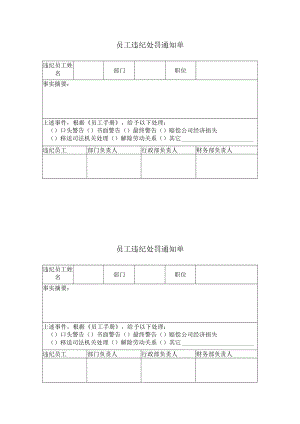 公司员工违纪通知单.docx