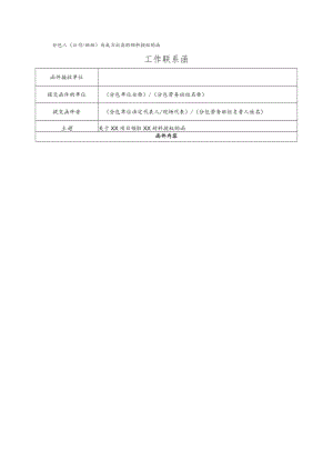 关于xx项目领取xx材料授权的函.docx