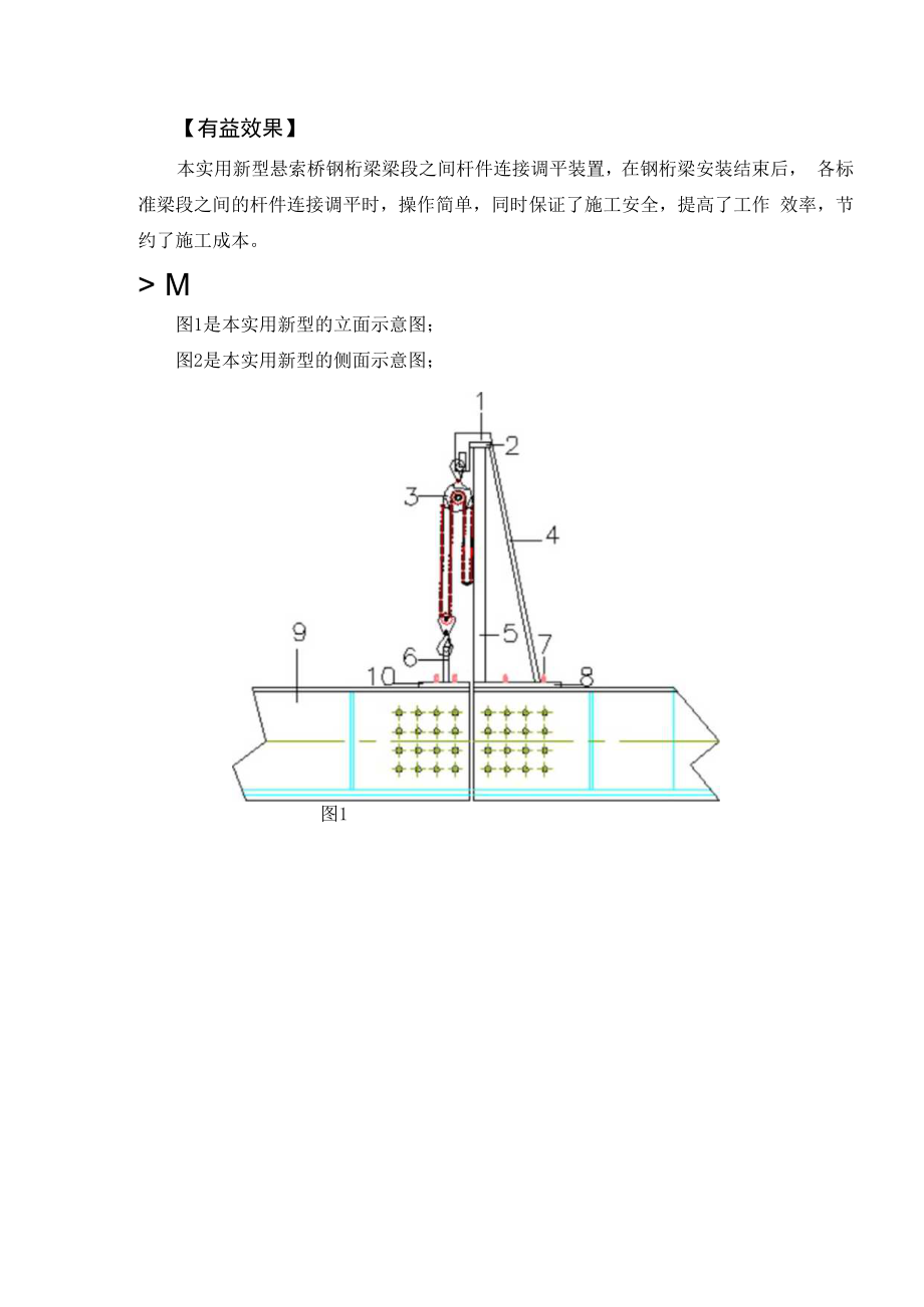 一种悬索桥钢桁梁梁段之间杆件连接调平装置.docx_第2页