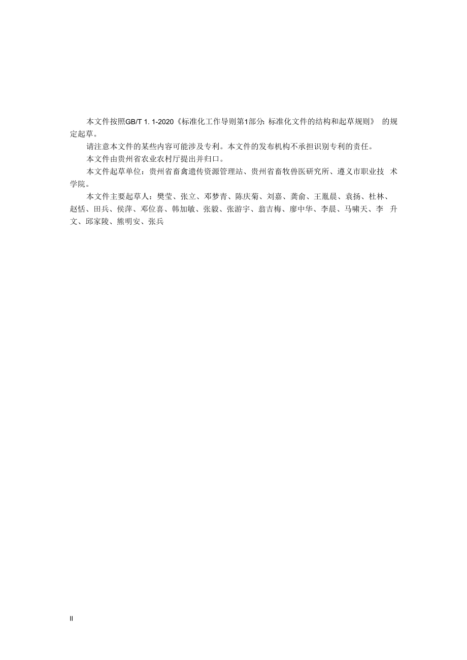 中华蜜蜂成熟蜜生产技术规范.docx_第3页