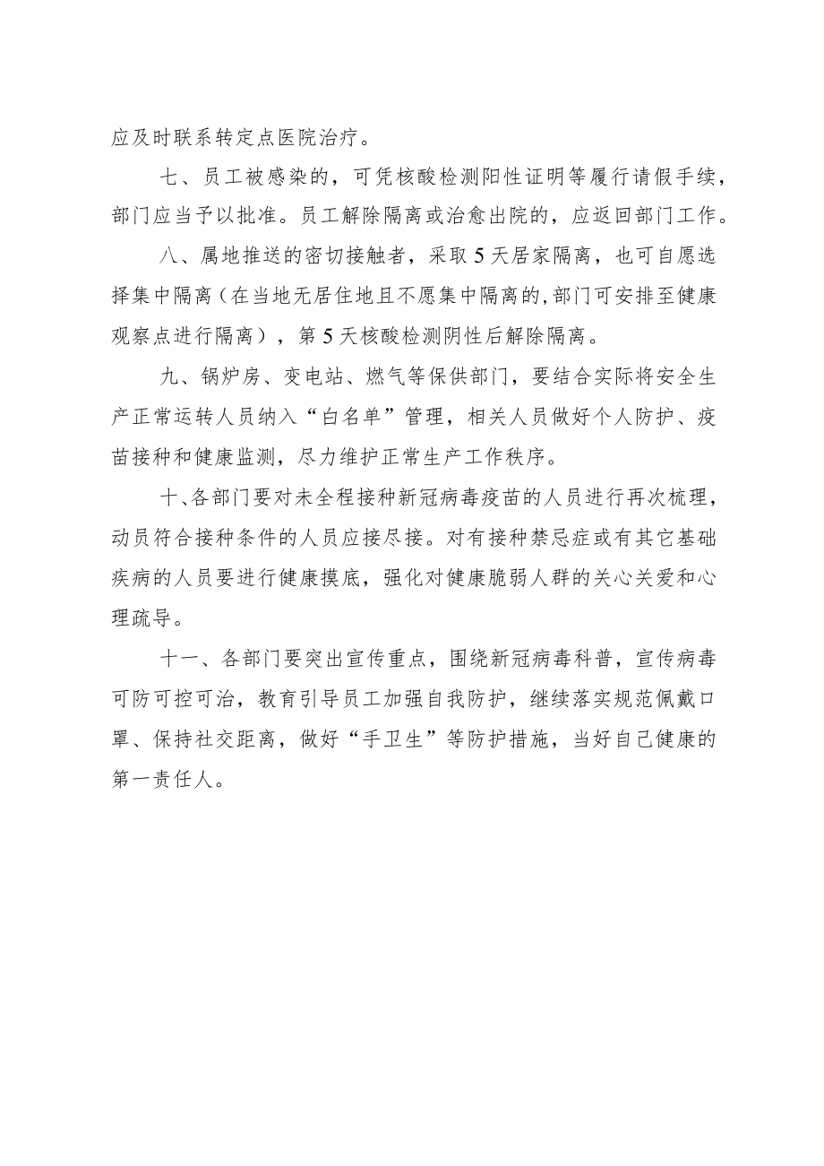 公司关于进一步优化落实疫情防控措施的建议.docx_第2页