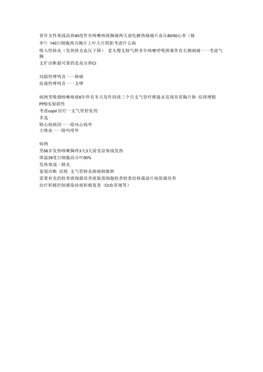 临床医学技能呼吸内科 (大致内容).docx_第2页