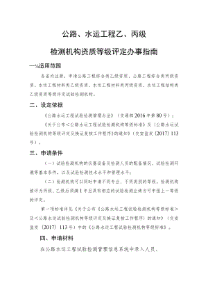 公路资质办理指南.docx