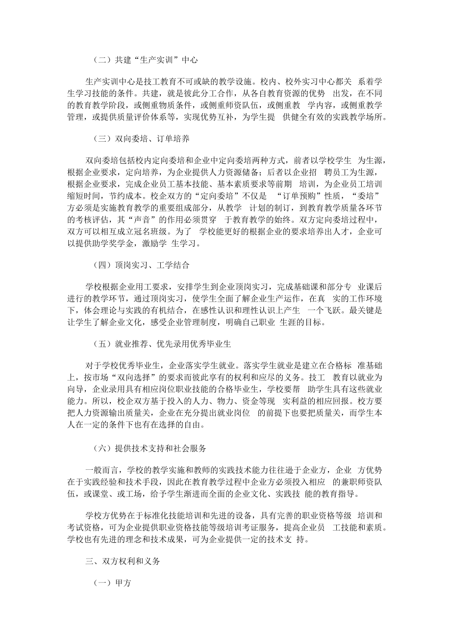 企业合作框架协议书.docx_第2页