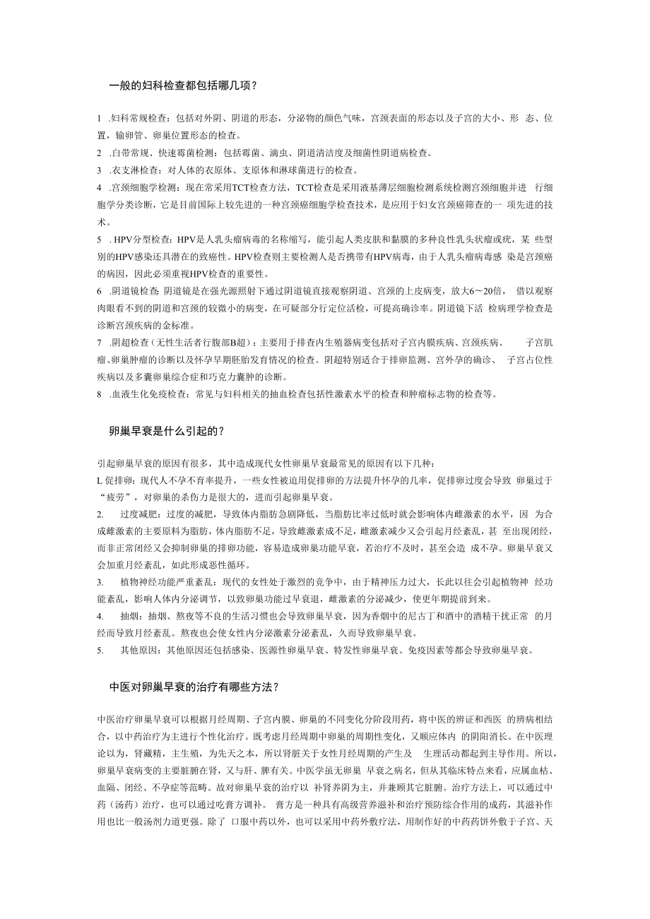 一般的妇科检查都包括哪几项.docx_第1页