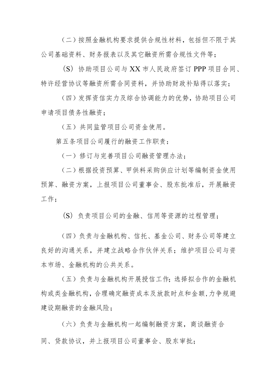 公司融资管理办法（试行）.docx_第2页