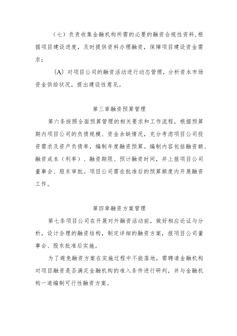 公司融资管理办法（试行）.docx_第3页