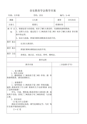 五年级音乐课件：G大调 共案.docx