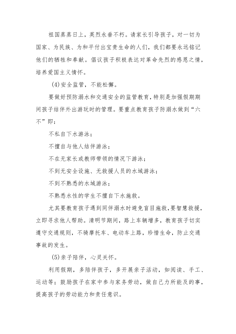 2023年中学清明节放假告家长书.docx_第2页