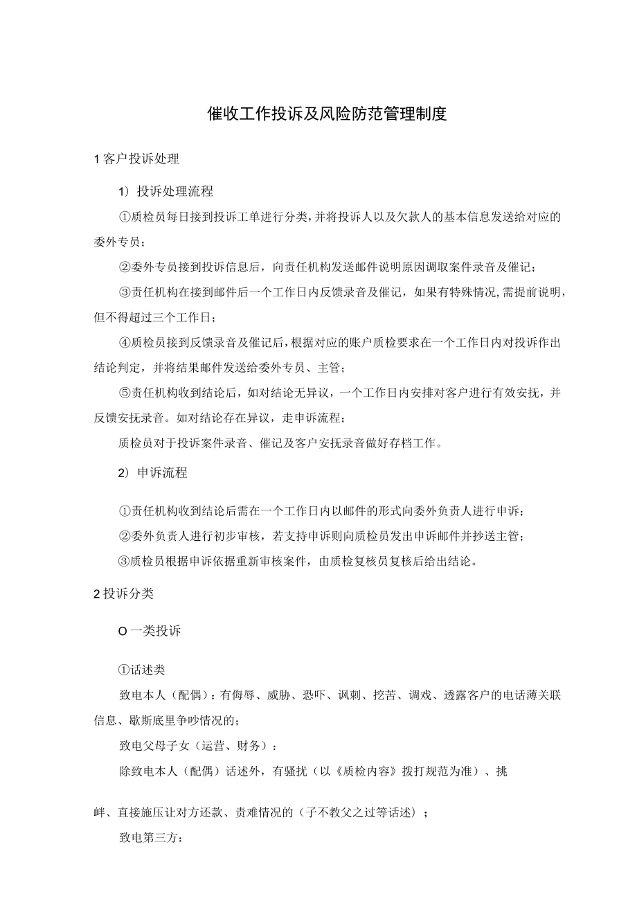 催收工作投诉及风险防范管理制度.docx_第1页