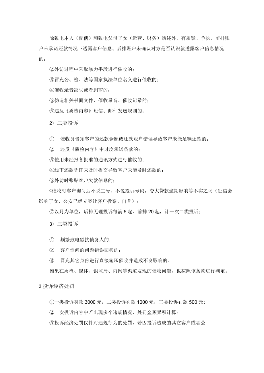 催收工作投诉及风险防范管理制度.docx_第2页