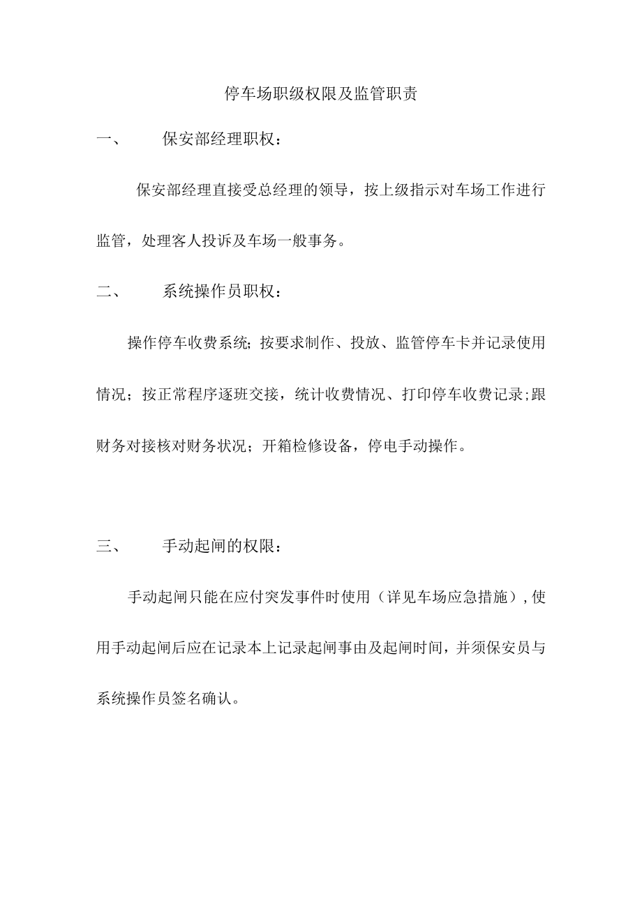 停车场职级权限及监管职责.docx_第1页