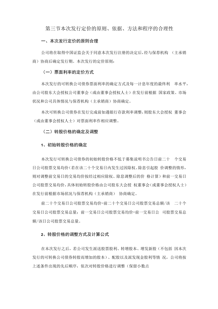 上海皓元医药股份有限公司向不特定对象发行可转换公司债券方案论证分析报告.docx_第3页