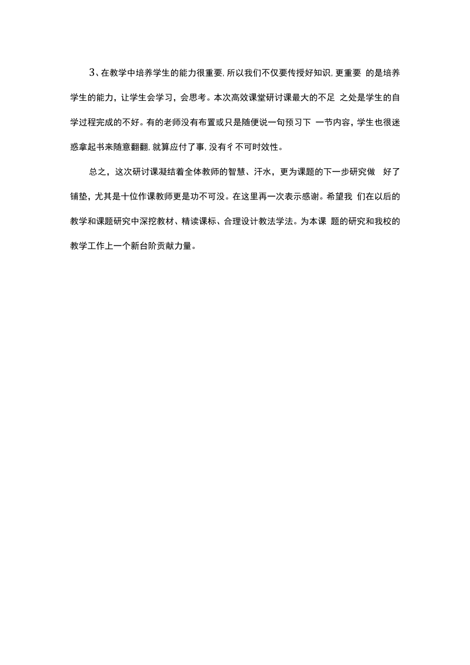 优秀教师教研方面活动总结模板1.docx_第3页