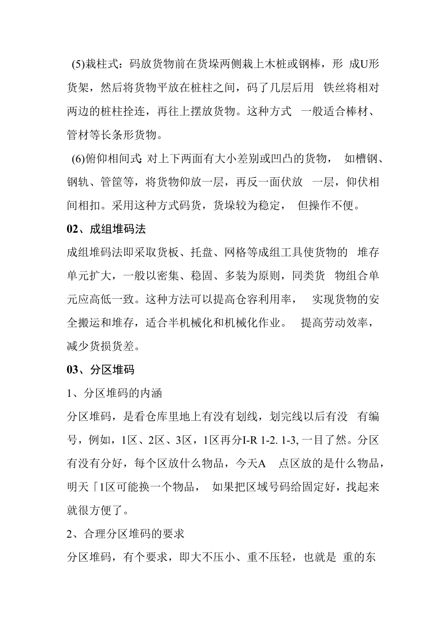 仓库货品堆码技巧.docx_第2页