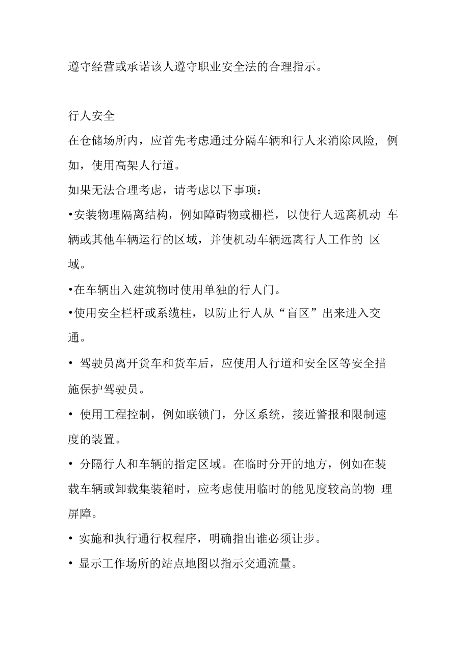 仓库交通规则指导.docx_第3页