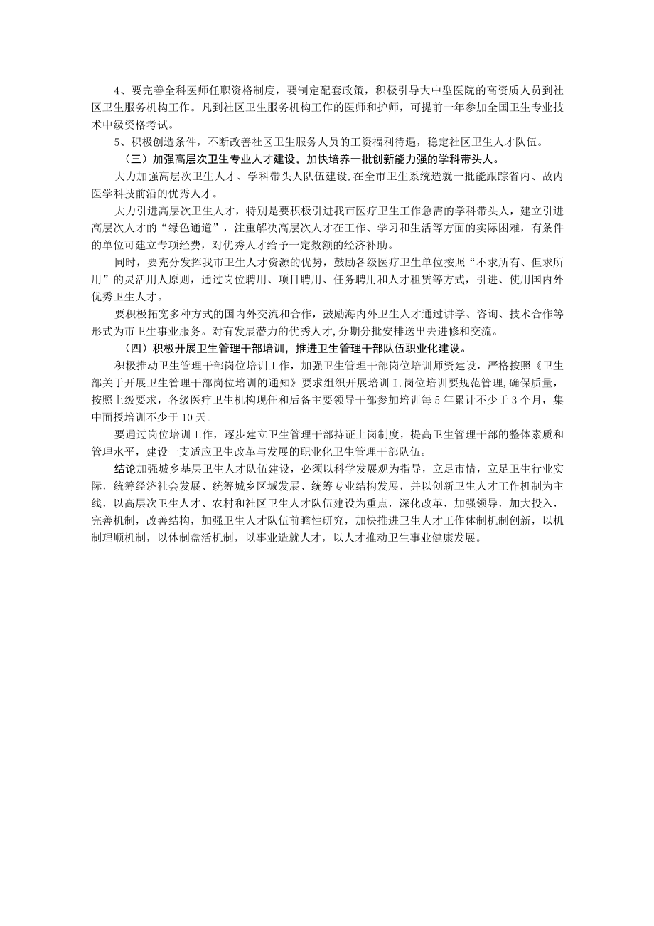 全市城乡卫生人力资源配置情况分析.docx_第3页