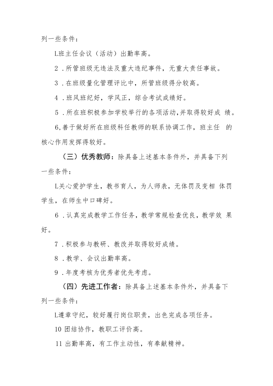 中学评优制度.docx_第2页