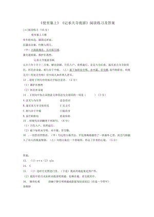 《使至塞上》《记承天寺夜游》阅读练习及答案.docx