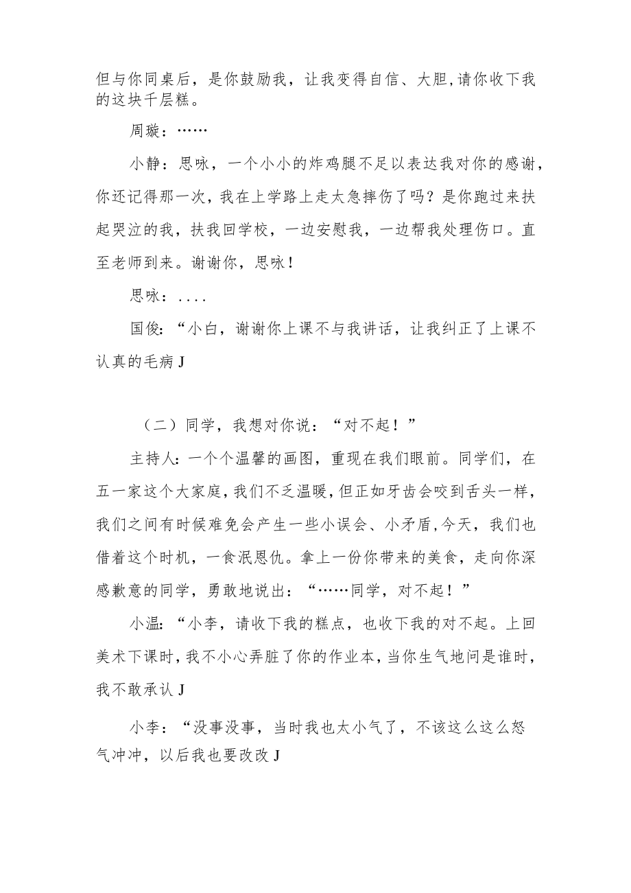 “我们这一家”主题班会教案设计.docx_第2页