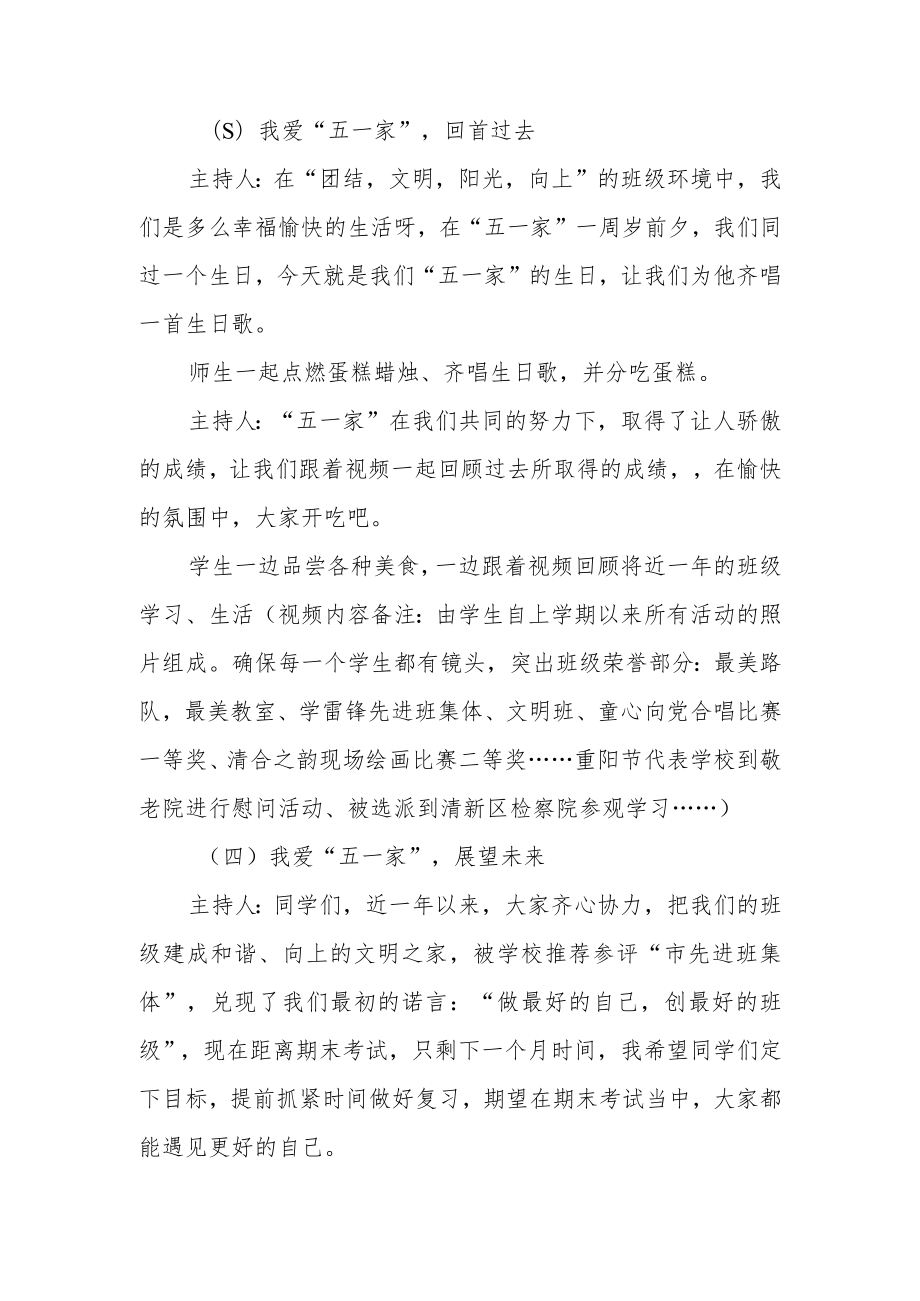 “我们这一家”主题班会教案设计.docx_第3页