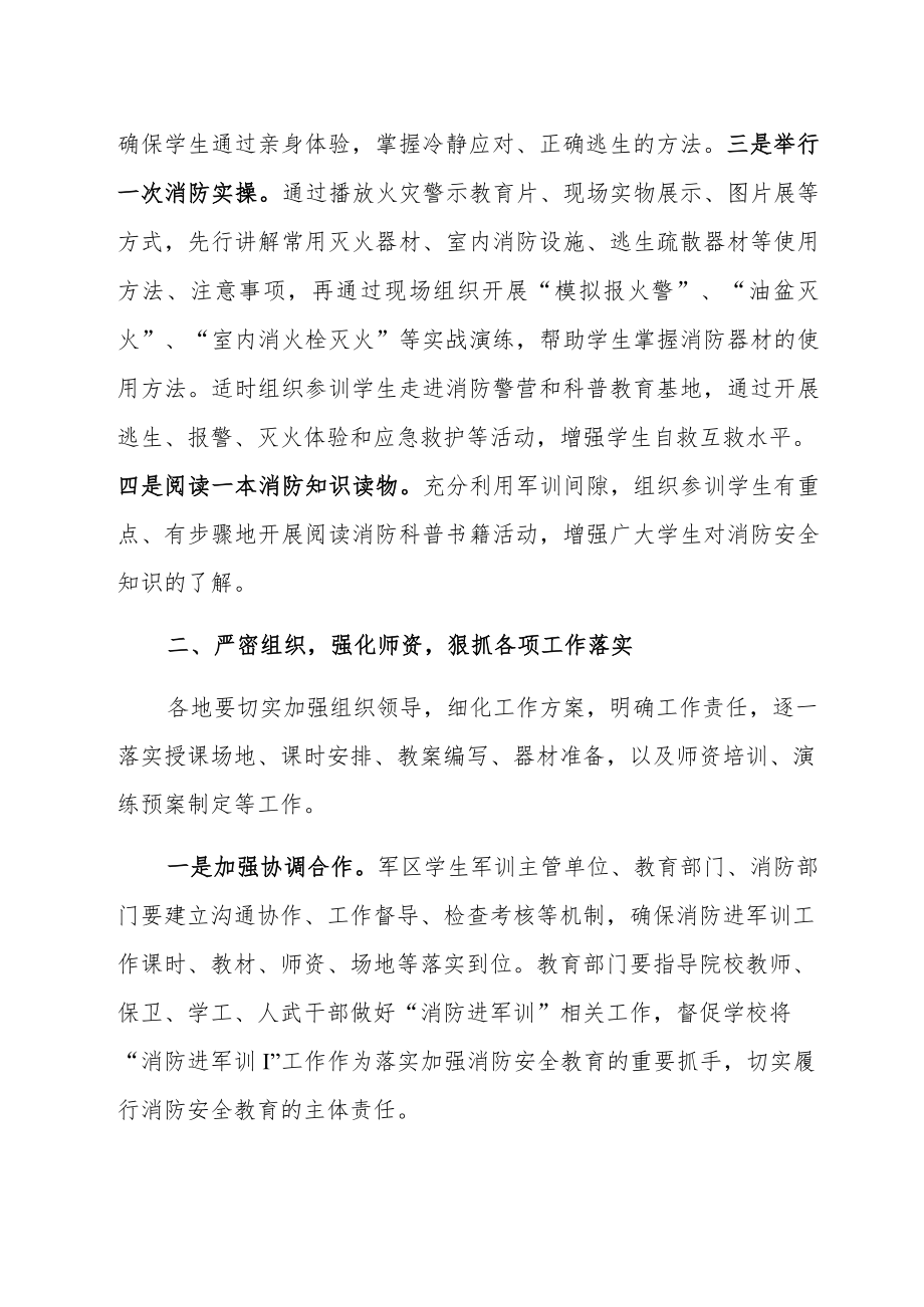 中小学生消防进军训工作方案（学校管理资料）.docx_第2页