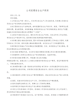 公司经理安全生产职责.docx